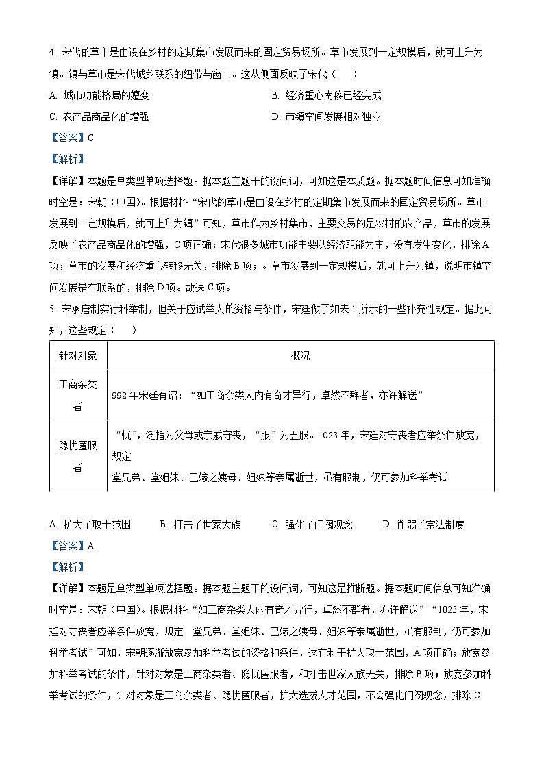 湖北省十堰市2023-2024学年高二下学期6月期末调研考试历史试卷（Word版附解析）03