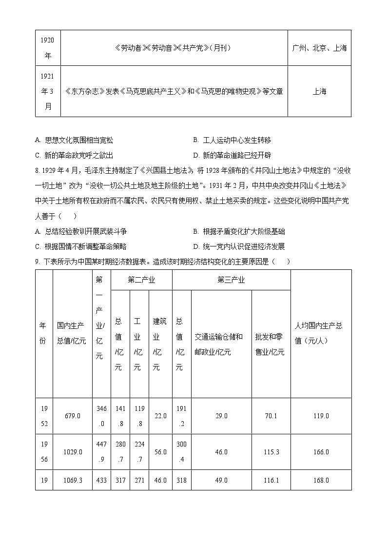 湖北省十堰市2023-2024学年高二下学期6月期末调研考试历史试卷（Word版附解析）03