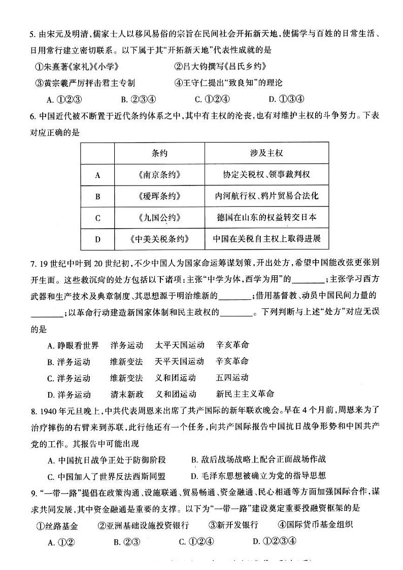 浙江省舟山市2023-2024学年高二下学期期末考试历史试题02
