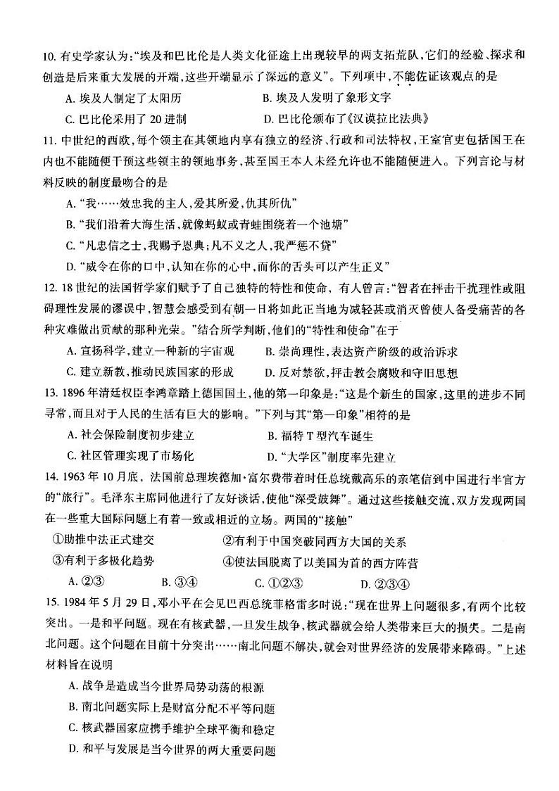浙江省舟山市2023-2024学年高二下学期期末考试历史试题03