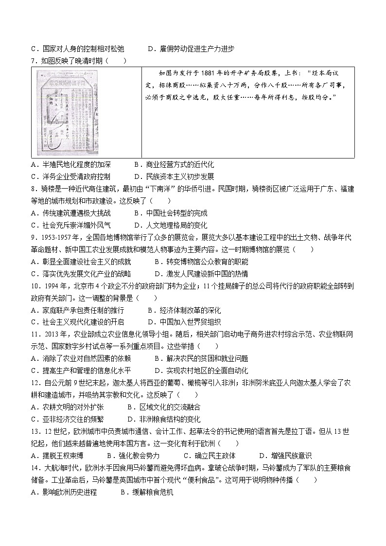 福建省宁德市2023-2024学年高二下学期期末考试历史试题(无答案)02