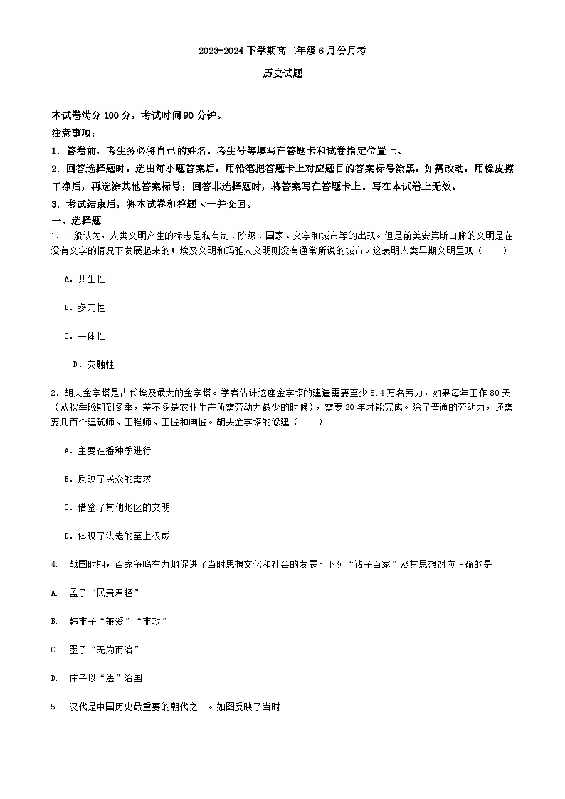 河北省邢台市威县第一中学2023-2024学年高二下学期6月份月考历史试题第1页