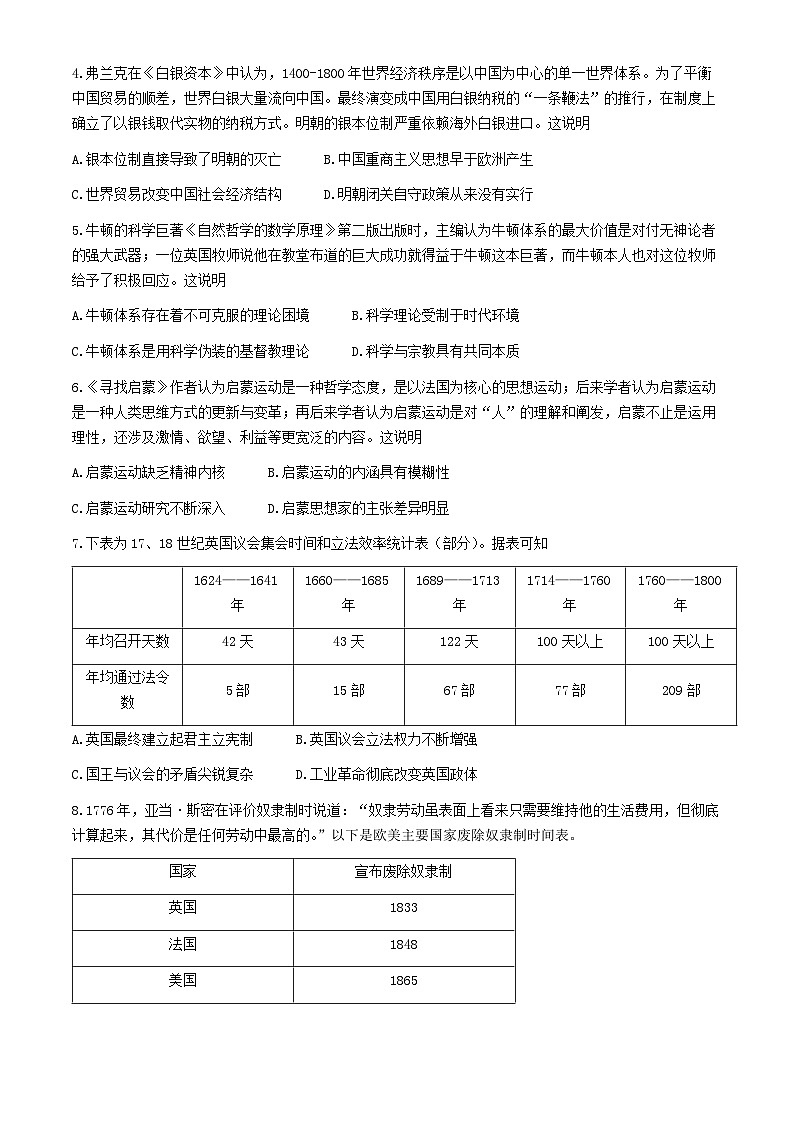 湖北省2023-2024学年高一下学期期末考试历史试题(无答案)第2页