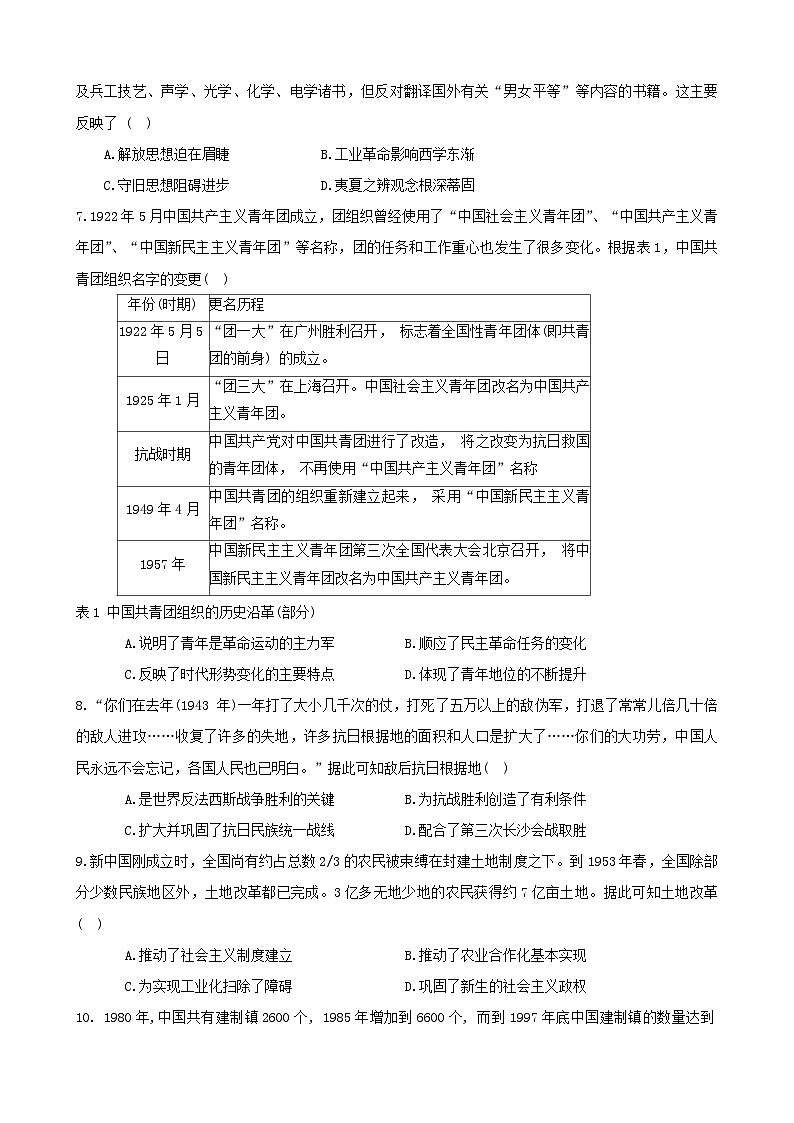 江西省上饶市2023-2024学年高二下学期期末教学质量检测历史试卷第2页