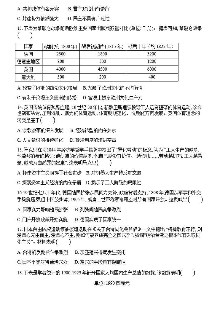 2024郑州市高一下学期期末历史试卷及答案03
