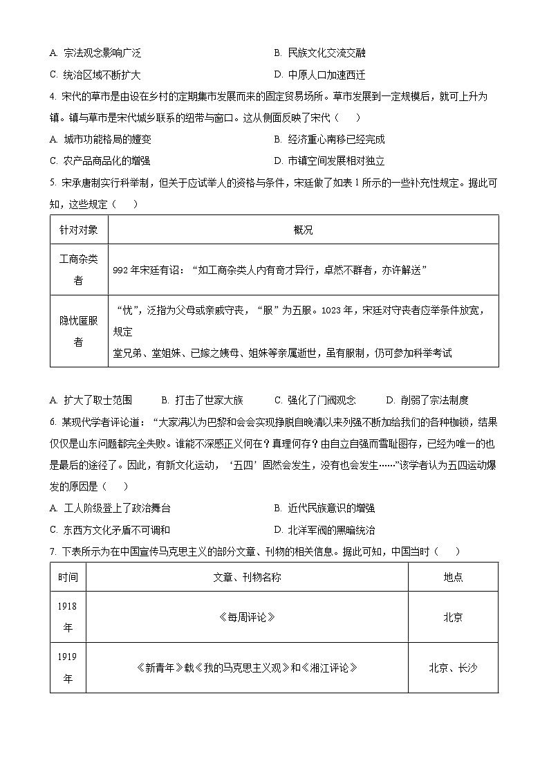 2024十堰高二下学期6月期末历史试卷含解析02