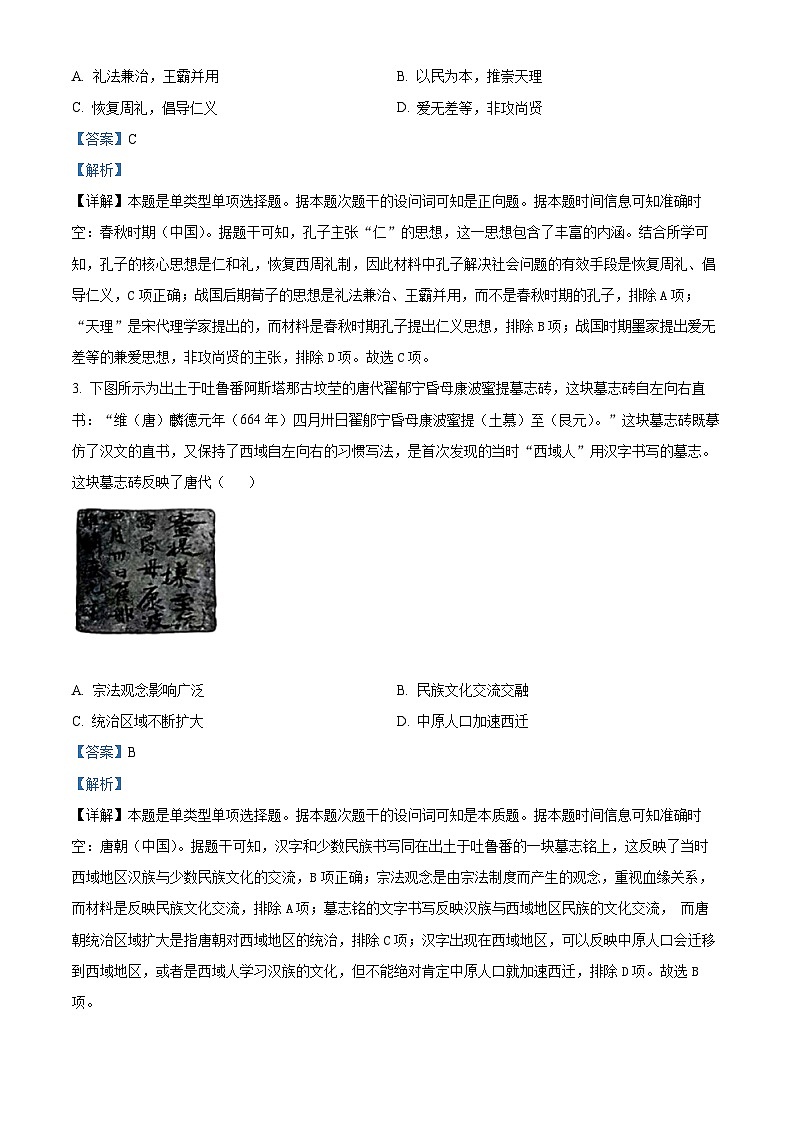 2024十堰高二下学期6月期末历史试卷含解析02