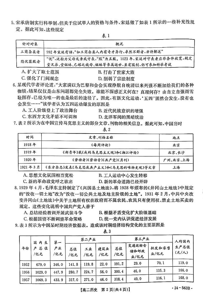 2024十堰高二下学期6月期末历史试卷扫描版含答案02