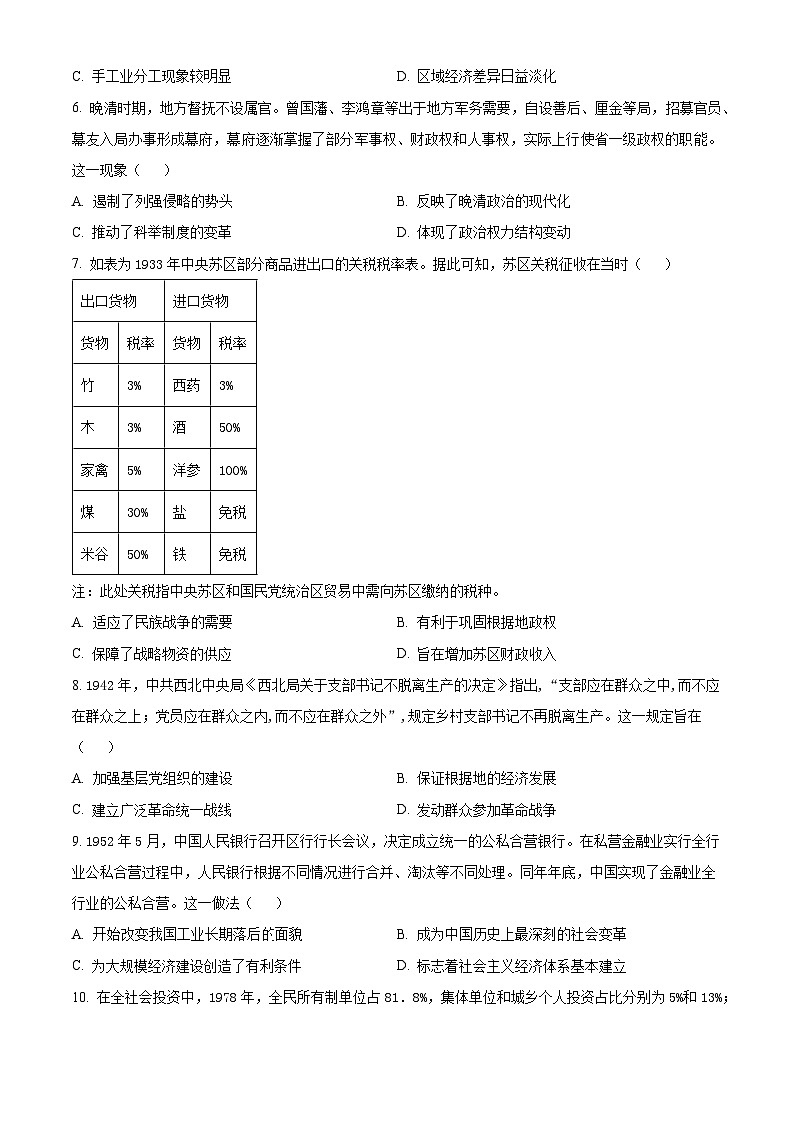 2024武汉新洲区高二下学期6月期末联考历史试题含解析02