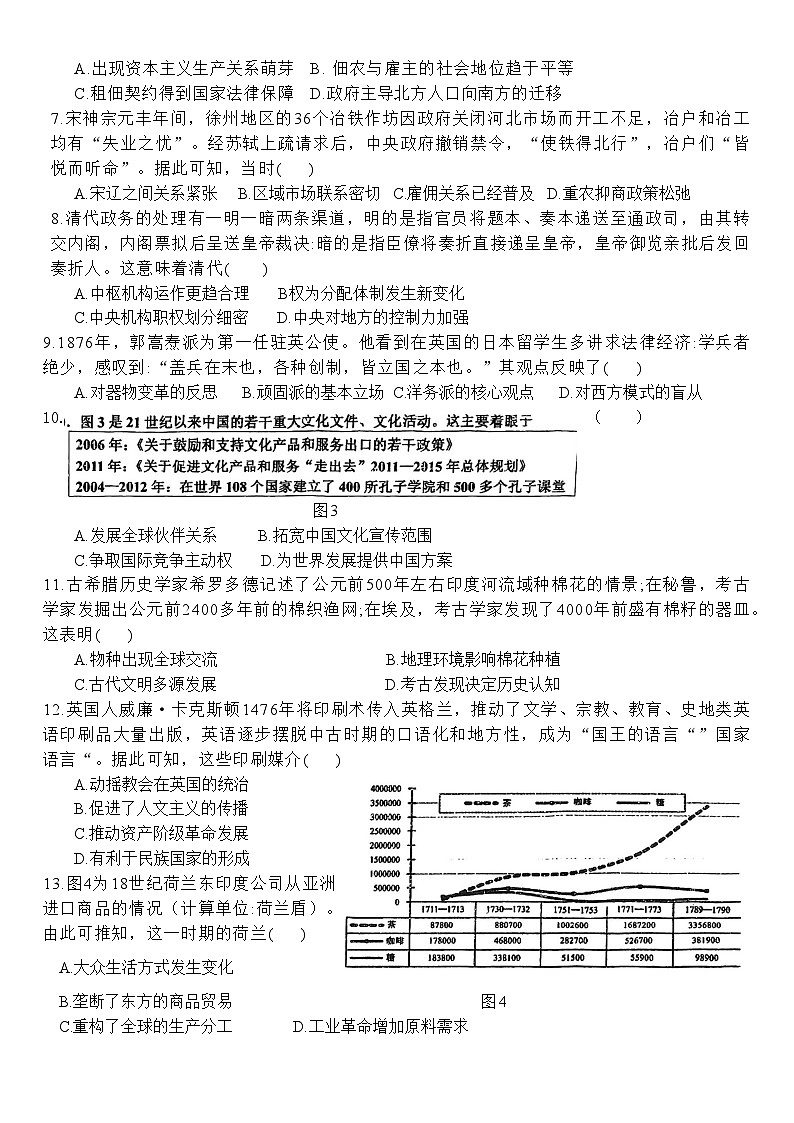 2024淄博实验中学高二下学期6月月考试题历史含答案02