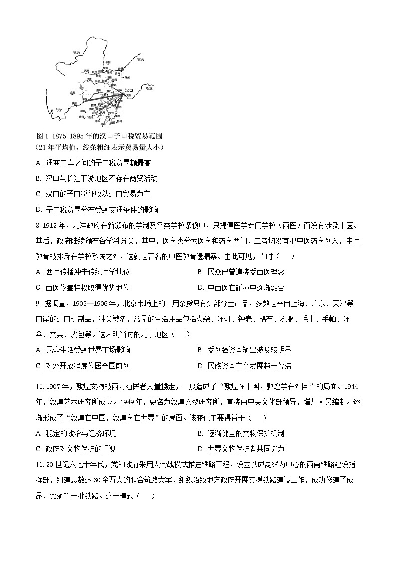 2024三明一中高二下学期第二次月考试题历史含解析第3页