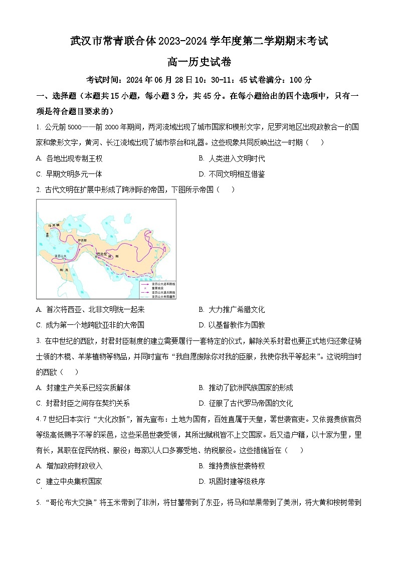 湖北省武汉市常青联合体2023-2024学年高一下学期期末考试历史试卷无答案第1页