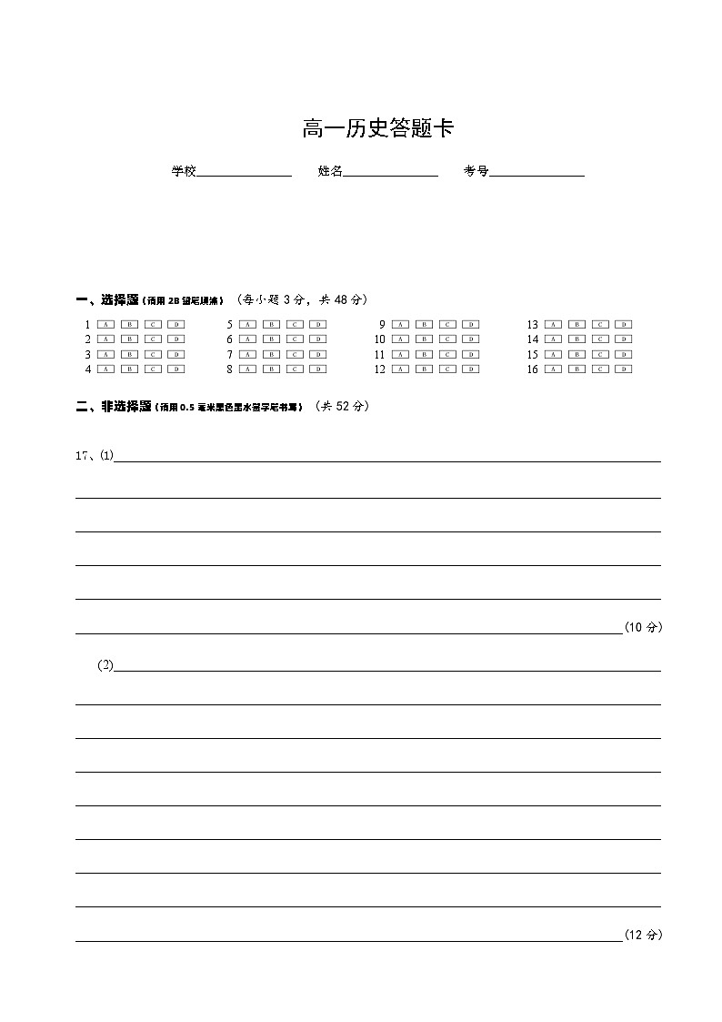 湖南省岳阳市华容县2023-2024学年高一下学期期末考试历史试题01