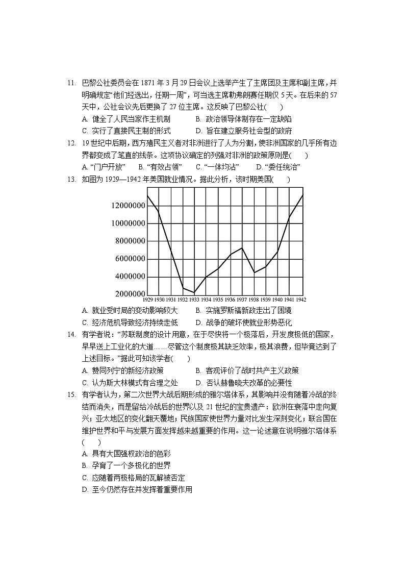 湖南省岳阳市华容县2023-2024学年高一下学期期末考试历史试题03