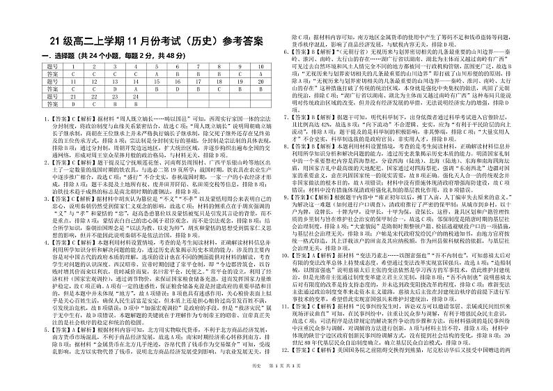 21级高二上学期11月份考试（历史）答案第1页