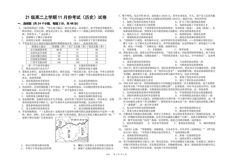 21级高二上学期11月份考试（历史）试卷第1页