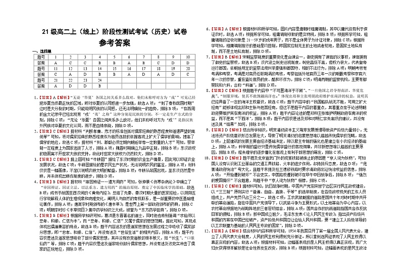 吉林省吉林市第一中学2022-2023学年高二上学期期末考试历史试题01
