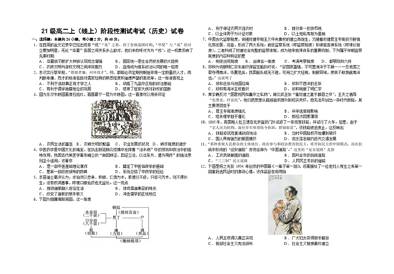 吉林省吉林市第一中学2022-2023学年高二上学期期末考试历史试题01
