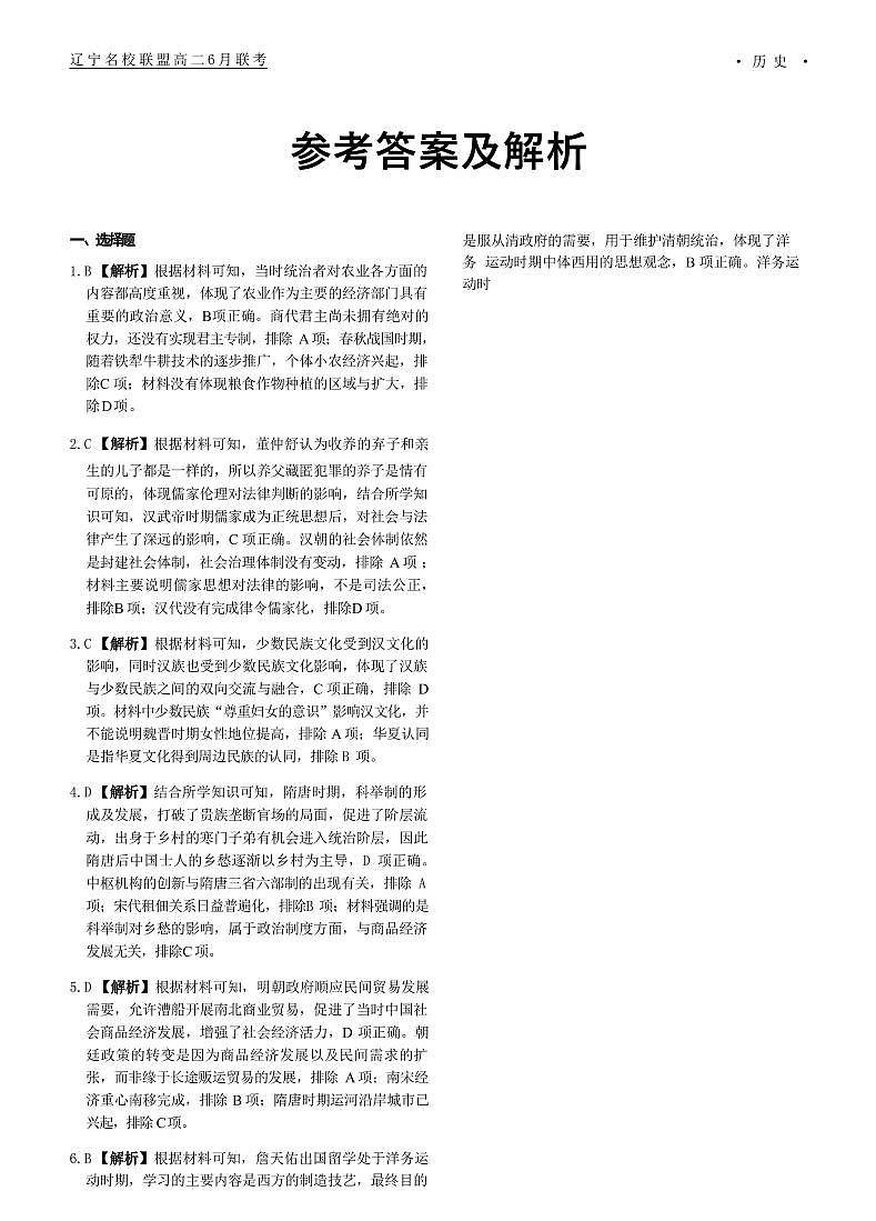 历史答案第1页