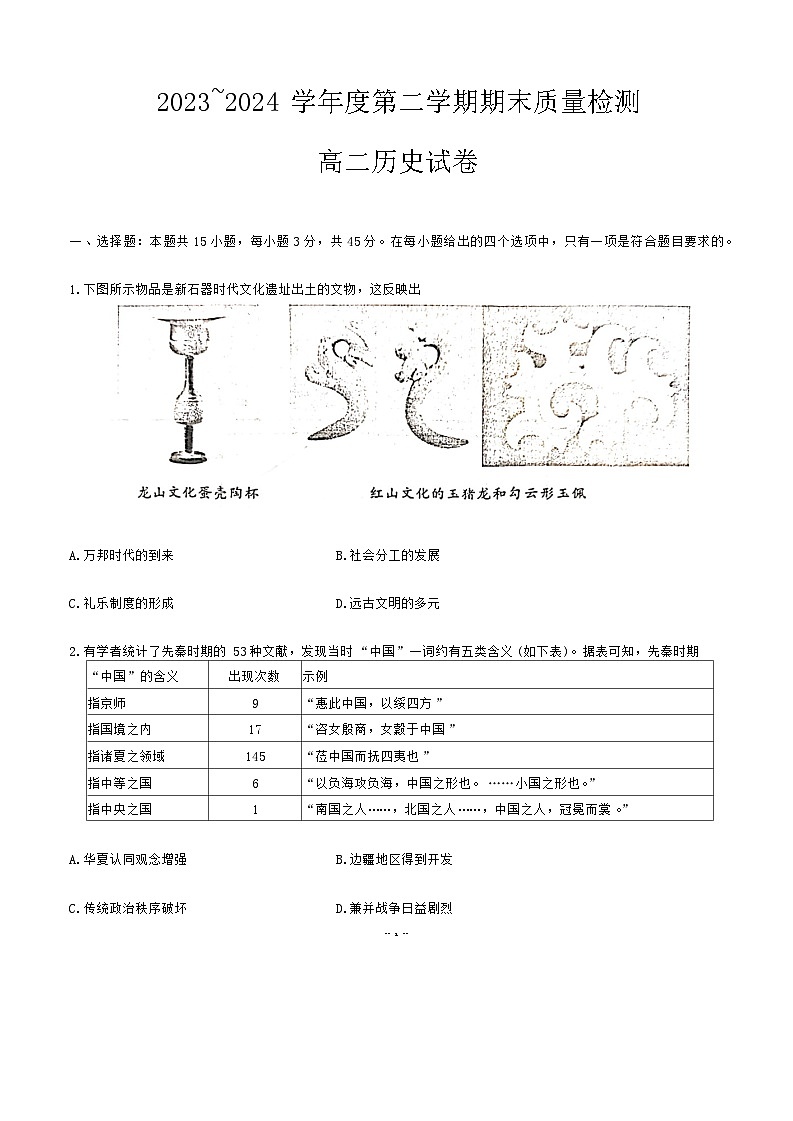 湖北省武汉市江岸区2023-2024学年高二下学期7月期末历史试卷（Word版附答案）01