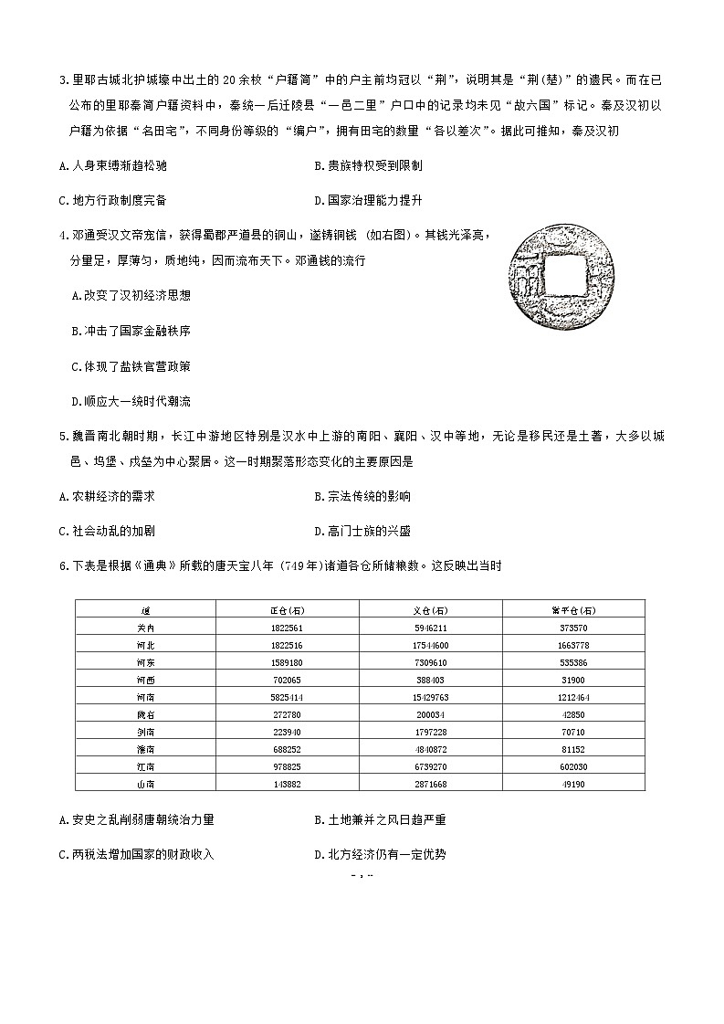 湖北省武汉市江岸区2023-2024学年高二下学期7月期末历史试卷（Word版附答案）02