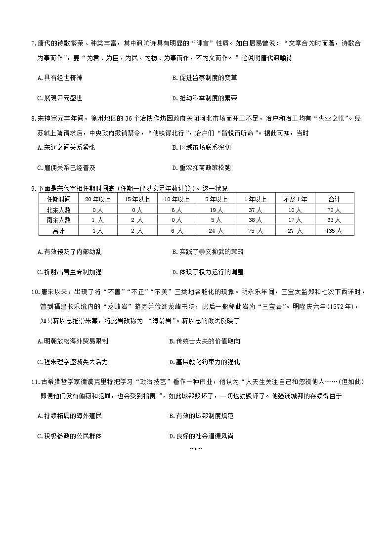湖北省武汉市江岸区2023-2024学年高二下学期7月期末历史试卷（Word版附答案）03