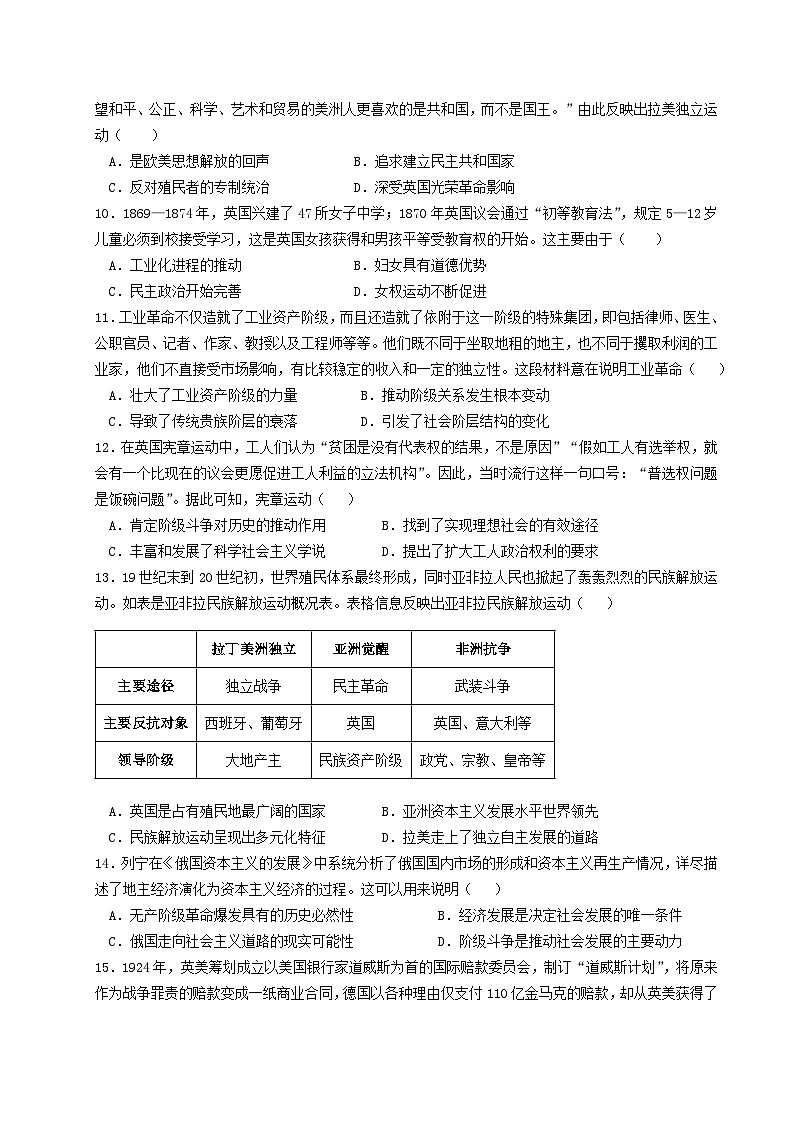 2025届四川省成都市石室中学高三零诊模拟历史03