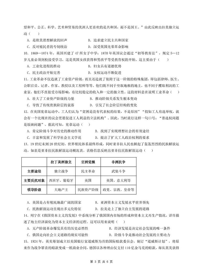 2025届四川省成都市石室中学高三零诊模拟历史03