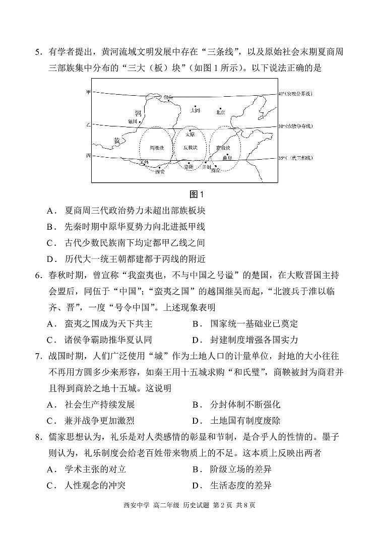 陕西省西安中学2023-2024学年高二下学期6月期末考试历史02