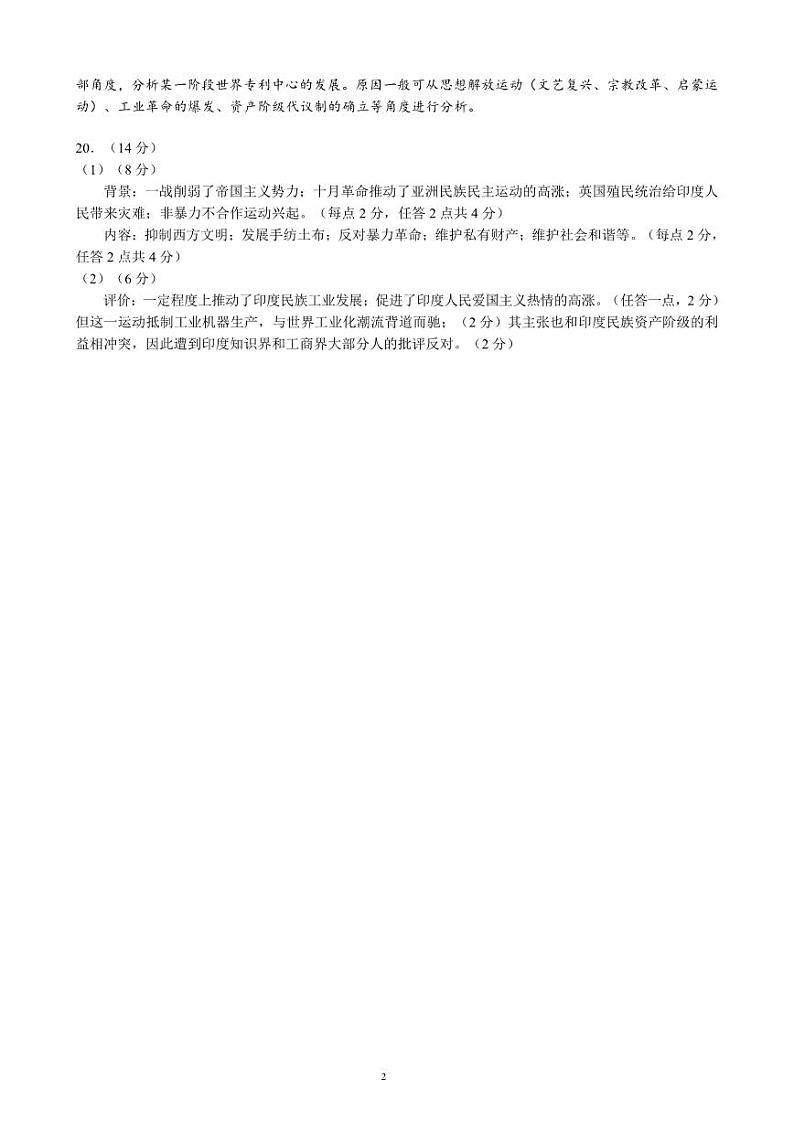 四川省成都市蓉城名校联盟2023-2024学年高二下学期期末历史试题含答案02