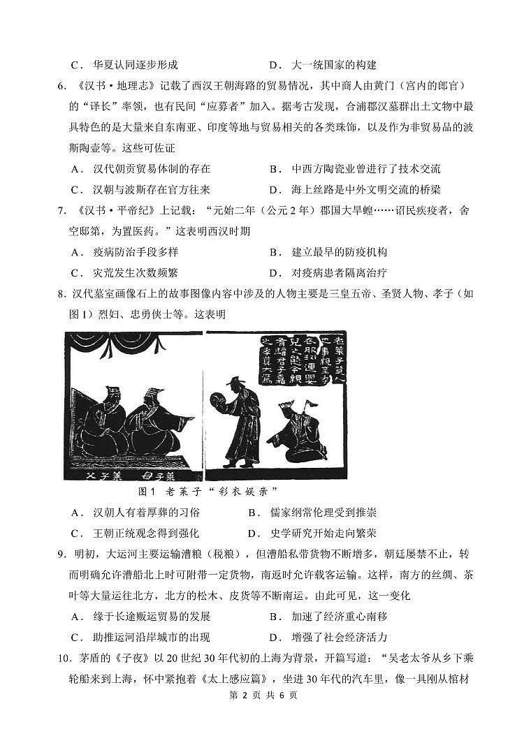 四川省绵阳市南山中学2023-2024学年高二下学期期末热身历史试题 PDF版含答案02