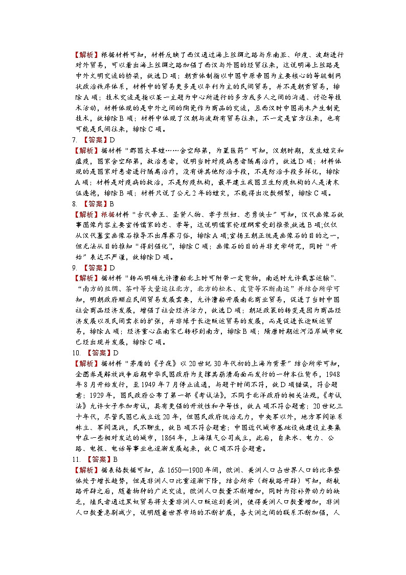 四川省绵阳市南山中学2023-2024学年高二下学期期末热身历史试题 PDF版含答案02