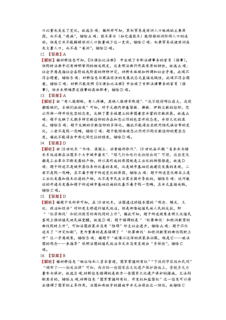 四川省绵阳市南山中学2023-2024学年高二下学期期末热身历史试题 PDF版含答案03