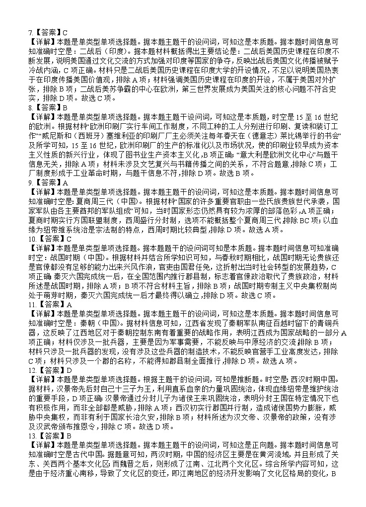 四川省遂宁市射洪中学2023-2024学年高二下学期期末模拟历史试题 Word版含答案02