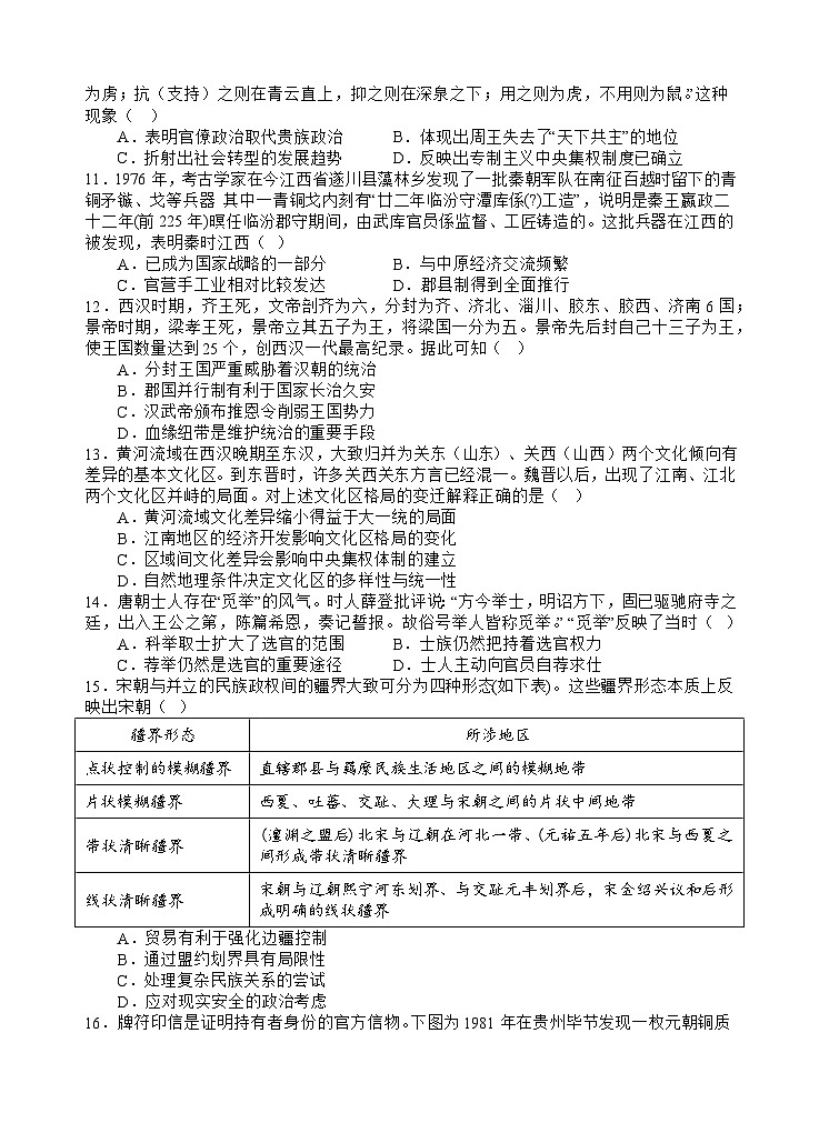 四川省遂宁市射洪中学2023-2024学年高二下学期期末模拟历史试题 Word版含答案03