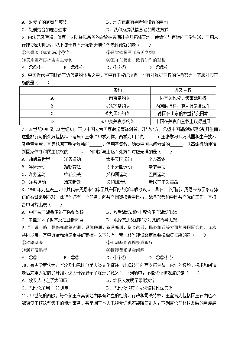 浙江省舟山市2023-2024学年高二下学期期末考试历史试题02