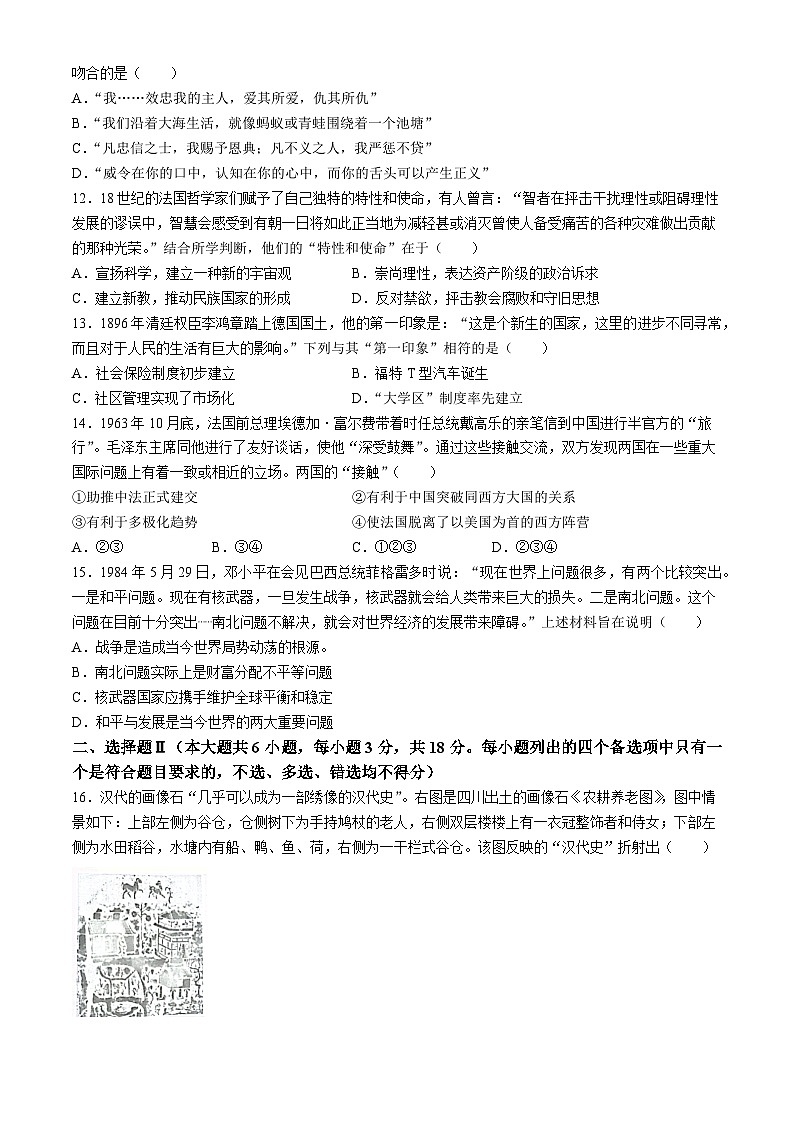 浙江省舟山市2023-2024学年高二下学期期末考试历史试题03