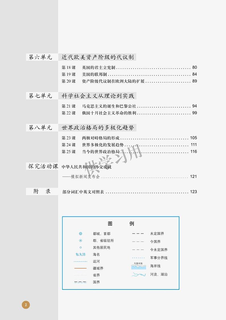 北师大版+高中历史+必修1电子课本03