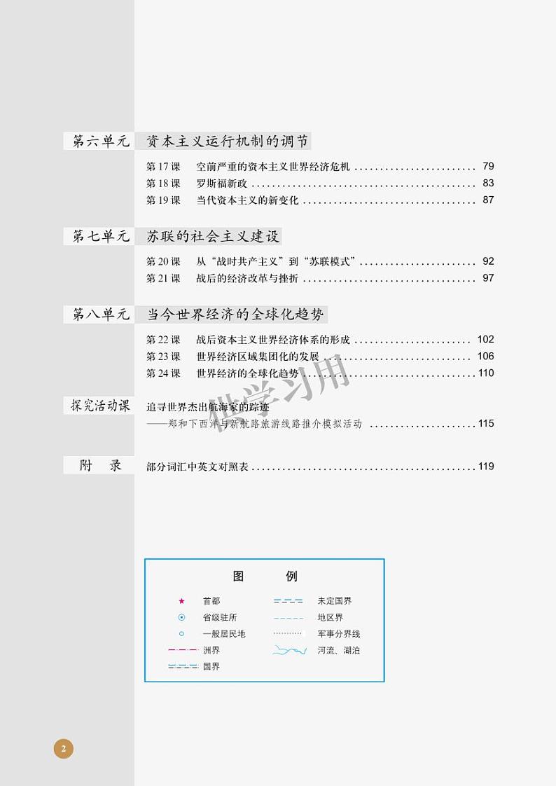 北师大版+高中历史+必修2电子课本第3页