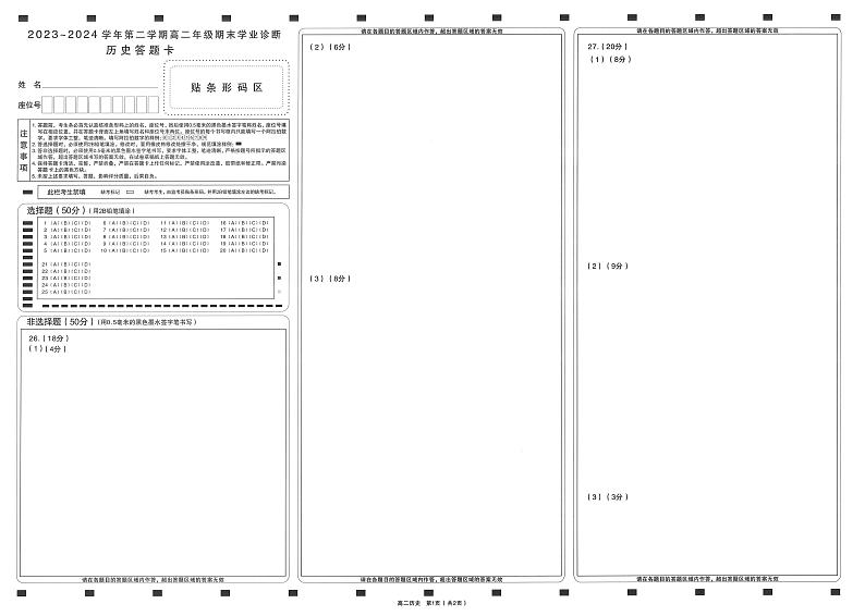 2023-2024学年太原高二下学期期末历史试题01