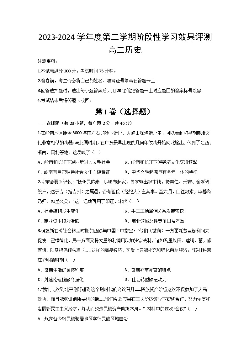 陕西省西安市蓝田县城关中学大学区联考2023-2024学年高二下学期期末学习效果评测历史试题01