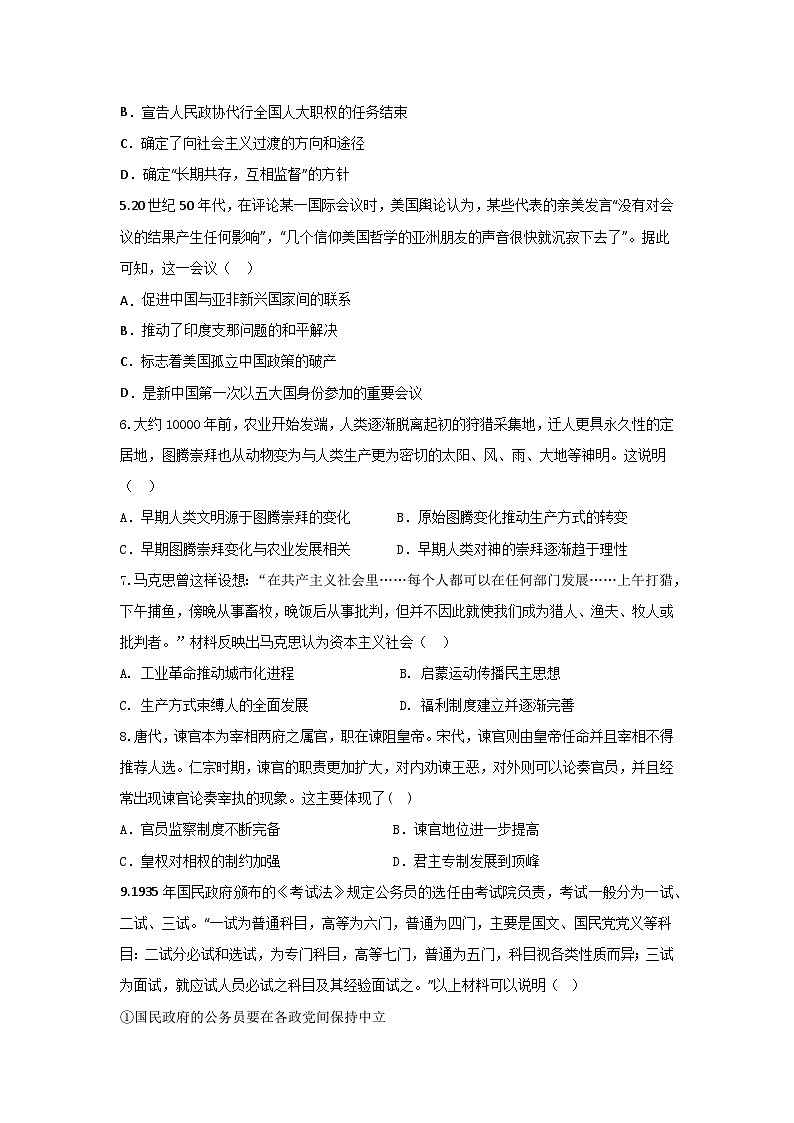 陕西省西安市蓝田县城关中学大学区联考2023-2024学年高二下学期期末学习效果评测历史试题02