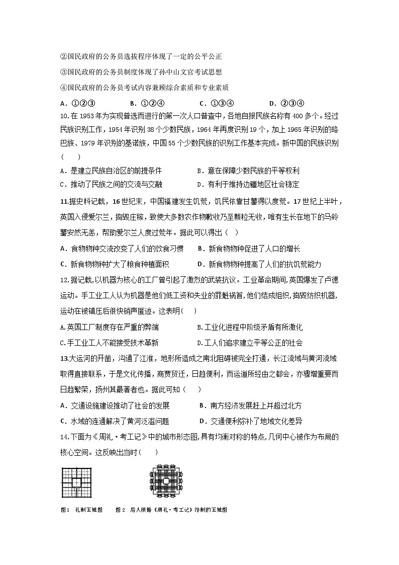 陕西省西安市蓝田县城关中学大学区联考2023-2024学年高二下学期期末学习效果评测历史试题03