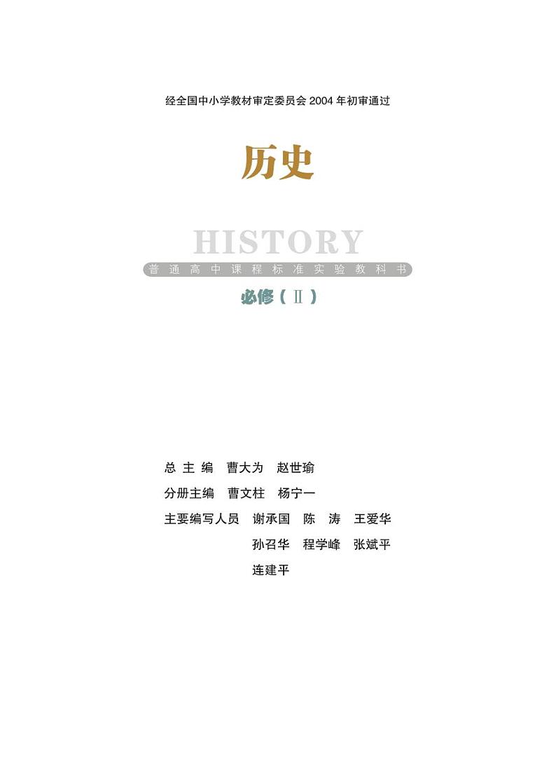 岳麓版高中历史电子课本必修2第1页