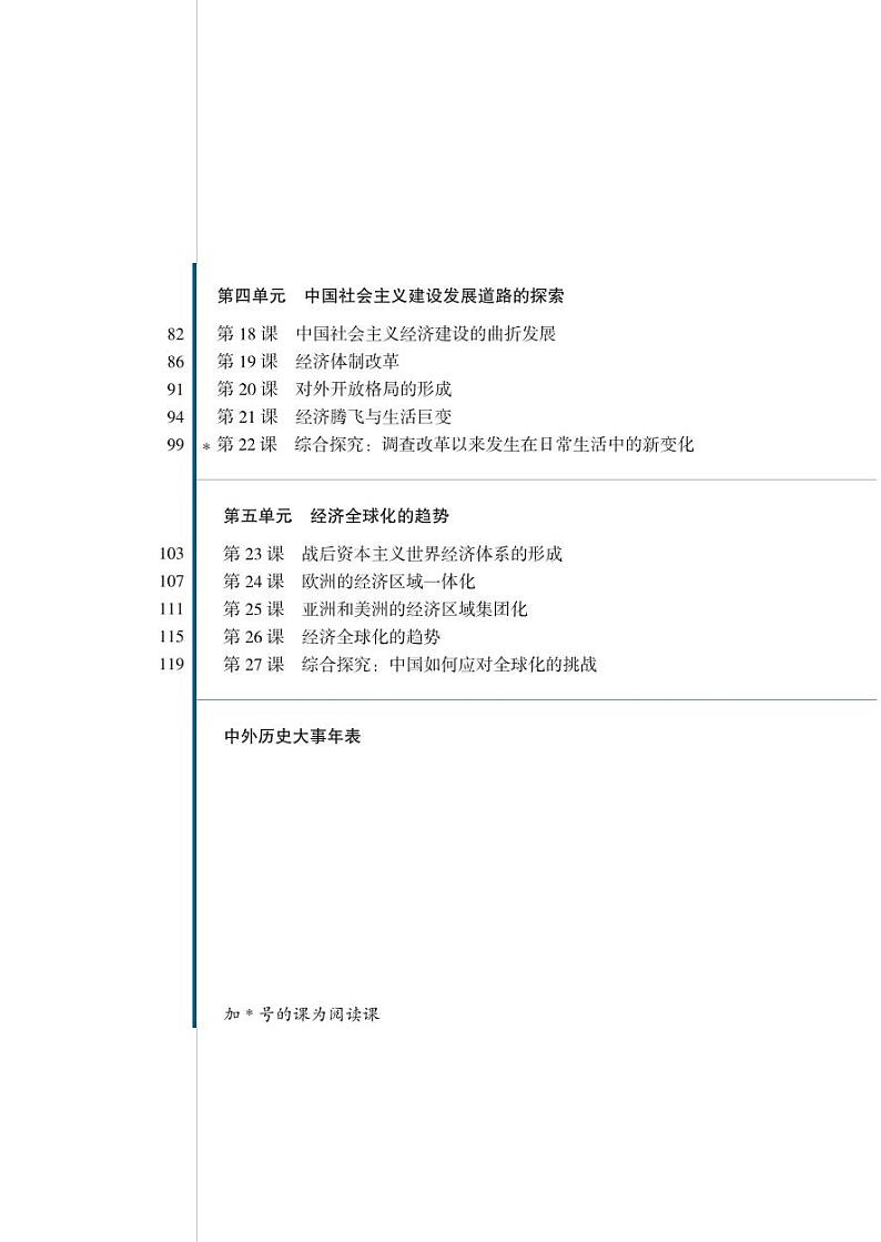 岳麓版高中历史电子课本必修2第3页