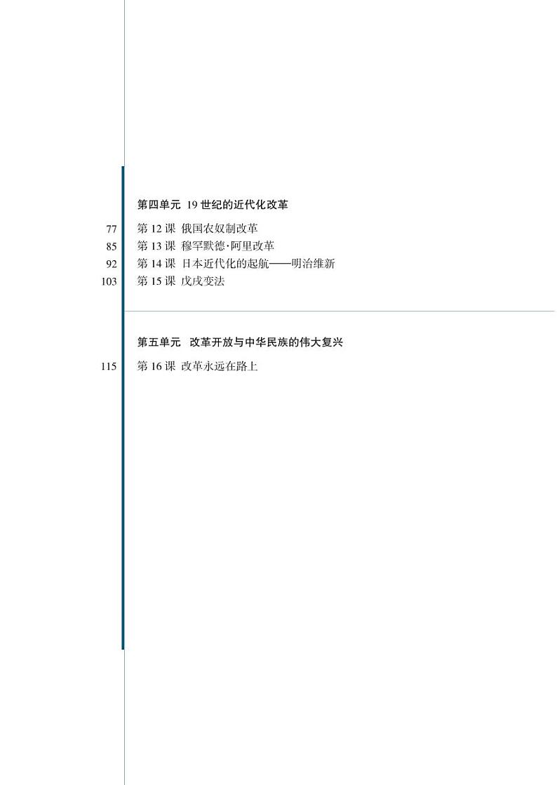 岳麓版高中历史电子课本选修1第3页