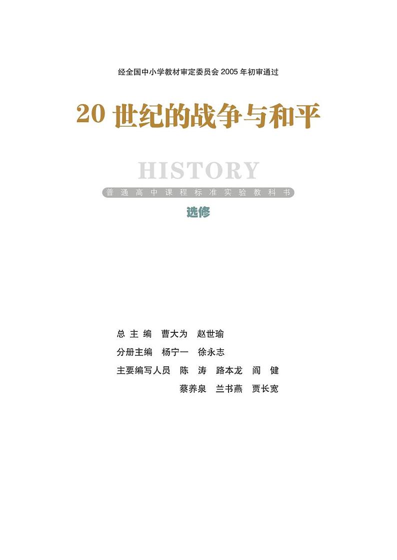 岳麓版高中历史电子课本选修3第1页