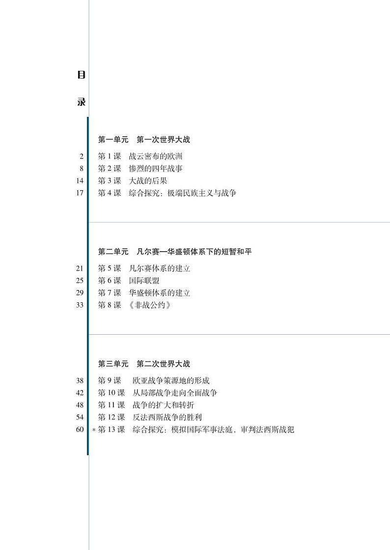 岳麓版高中历史电子课本选修3第2页