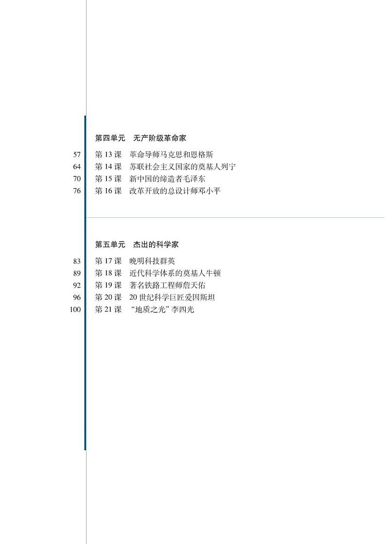岳麓版高中历史电子课本选修4第3页