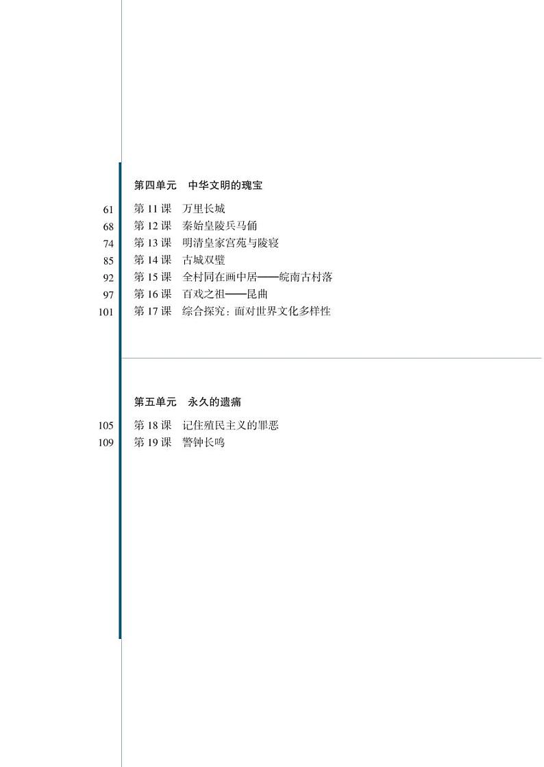 岳麓版高中历史电子课本选修：世界文化遗产荟萃第3页